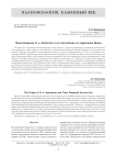 Происхождение H. S. Denisovan и его расселение на территории Ирана