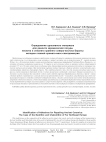 Определение адгезивного материала для ремонта керамической посуды неолита и энеолита Крайнего Северо-Востока Европы методом газовой хромато-масс-спектрометрии