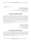 Текстиль из Усть-Войкарского городища (материалы раскопок 2012–2016 годов)