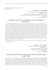 Специфика национального движения казахов Омской области на рубеже 2010–2020-х годов