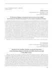 Особенности форм этнической идентичности населения Кокчетавской области Казахской ССР во второй половине XX века