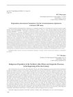 Коренное население Северного Алтая: этноязыковые процессы в начале XXI века