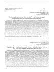 Подписные меднолитые иконы из собрания Музея истории и культуры народов Сибири и Дальнего Востока