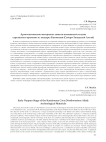 Археологические материалы начала ньяпанской стадии сартанского времени из пещеры Каминная (Северо-Западный Алтай)
