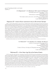 Маркансу III — новый объект каменного века на Восточном Памире