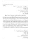 Новые данные о каменном веке Юго-Восточного Прикаспия
