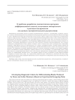 К проблеме разработки диагностичных критериев дифференциации пластин, полученных минеральным и роговым инструментом (по данным экспериментального расщепления)
