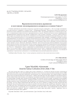 Верхнепалеолитические украшения из коллекции экспонированного материала со стоянки Ушки V