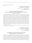 Виртуальная реконструкция сколов на основе трехмерного моделирования поверхностей негативов на нуклеусах и скреблах
