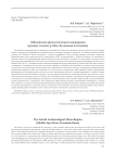 Лебедевский археологический микрорайон (среднее течение р. Иня, Кузнецкая котловина)