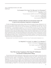 Новые данные о четырех объектах на поселении Самусь IV: по результатам радиоуглеродного датирования