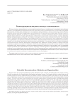 Реконструкция палеодиеты: методы и возможности