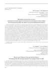 Предварительные результаты экспериментально-трасологического исследования петроглифов местонахождения Чертово Плёсо на р. Кия (Хабаровский край)