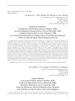 Крупные хищники: пещерный лев (Panthera spelaea Goldfuss, 1810), малый пещерный медведь (Ursus rossicus Borissiak, 1930) и бурый медведь (Ursus arctos Linnaeus, 1758) из позднеплейстоценовых аллювиальных отложений рек Чумыш и Чик (Алтайский край, Новосибирская область)