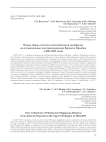 Новые сборы остатков плейстоценовой мегафауны на аллювиальных местонахождениях Верхнего Приобья в 2023-2025 годах