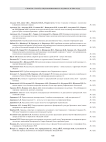 Список статей, опубликованных в журнале в 2024 году