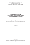 XVII, 2011 - Проблемы археологии, этнографии, антропологии Сибири и сопредельных территорий