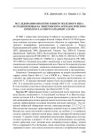 Исследования объектов раннего железного века и средневековья на Чинетинском археологическом комплексе (Северо-Западный Алтай)