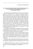 О специализации производственной деятельности на памятниках переходного времени от бронзы к железу