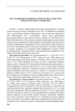 Исследования в Нижнем Приангарье в 2006 году (предварительное сообщение)