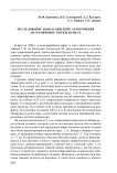 Исследование афанасьевского захоронения на памятнике Тыткескень-VI