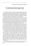 Исследование древнетюркских оградок в устье Чаганузуна (Восточный Алтай)