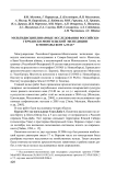 Мультидисциплинарные исследования российско-германско-монгольской экспедиции в Монгольском Алтае