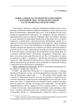 Новые данные по хронологии памятников с керамикой типа чундо центральной части Корейского полуострова