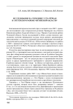 Исследования на городище Усть-Чёрная в Сретенском районе Читинской области