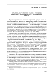 Керамика саргатского облика городища переходного от бронзы к железу времени Чича-1