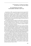 Исследования курганного могильника Заречное-1 в 2007 году