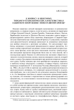 К вопросу о некоторых типолого-технологических характеристиках защитного вооружения эпохи развитой бронзы