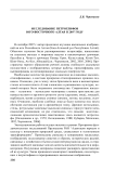 Исследование петроглифов Юго-Восточного Алтая в 2007 году