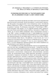 Геоморфологические и стратиграфические исследования в пади Салхит (Монголия)