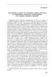 Могильник к северу от городища Цзяохэ (Яр-Хото) в Синьцзяне и проблема датирования его художественных изделий