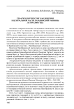 Геоархеологические наблюдения в центральной части Барабинской равнины летом 2008 года