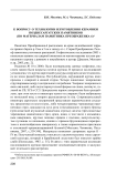 К вопросу о технологии изготовления керамики позднесаргатских памятников (по материалам памятника Преображенка 6)