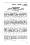 Новый могильник устьтартасской культуры в Барабе (результаты археолого-геофизических исследований)