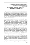 Исследование поселения озеро Долгое в Амурской области в 2008 году