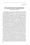 Новые данные по погребальной обрядности могильников V-VII вв. н. э. правобережья Оби (южнотаежная зона)