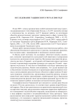 Исследование Тавдинского грота в 2008 году