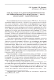 Новые данные по радиоуглеродной хронологии погребальных комплексов могильника Сопка-2 эпохи ранней - развитой бронзы