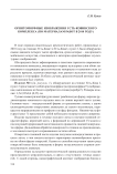 Орнитоморфные изображения Усть-Ковинского комплекса (по материалам работ в 2010 году)