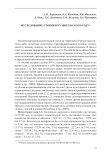 Исследование стоянки Кульбулак в 2010 году