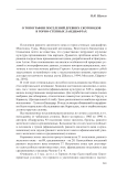 О топографии поселений древних скотоводов в горно-степных ландшафтах