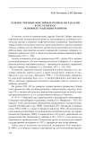 Художественные ювелирные промыслы Хакасии в ХIХ-ХХI веках: основные тенденции развития