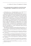 Исследования многослойной палеолитической стоянки Тинит-1 (Южный Дагестан) в 2011 году