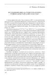 Исследование финала среднего палеолита стоянки Дарвагчай-залив-1 в 2012 году