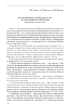 Исследования стоянки Долгая-1 на юге Нижнего Притомья (предварительные итоги)