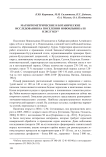 Магнитометрические и ботанические исследования на поселении Новоильинка III в 2012 году